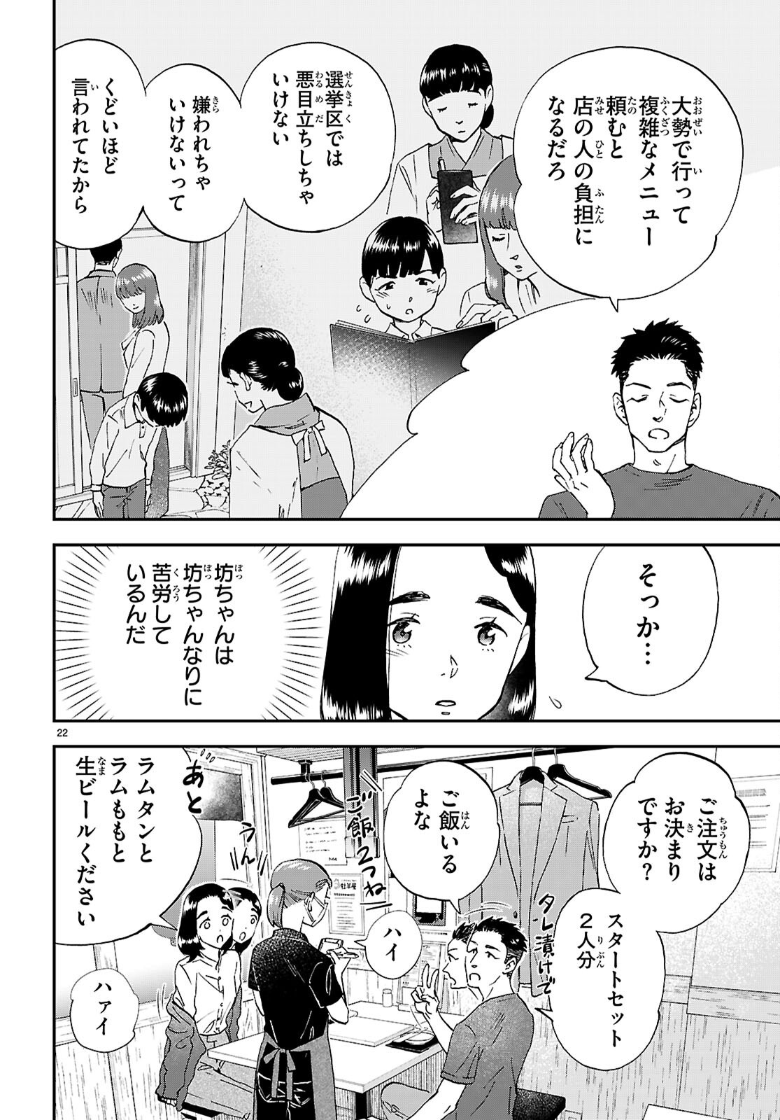 Read LUNCH ZAKE Chapter 20 [High Quality / Full] - Page 22 - nicomanga.com