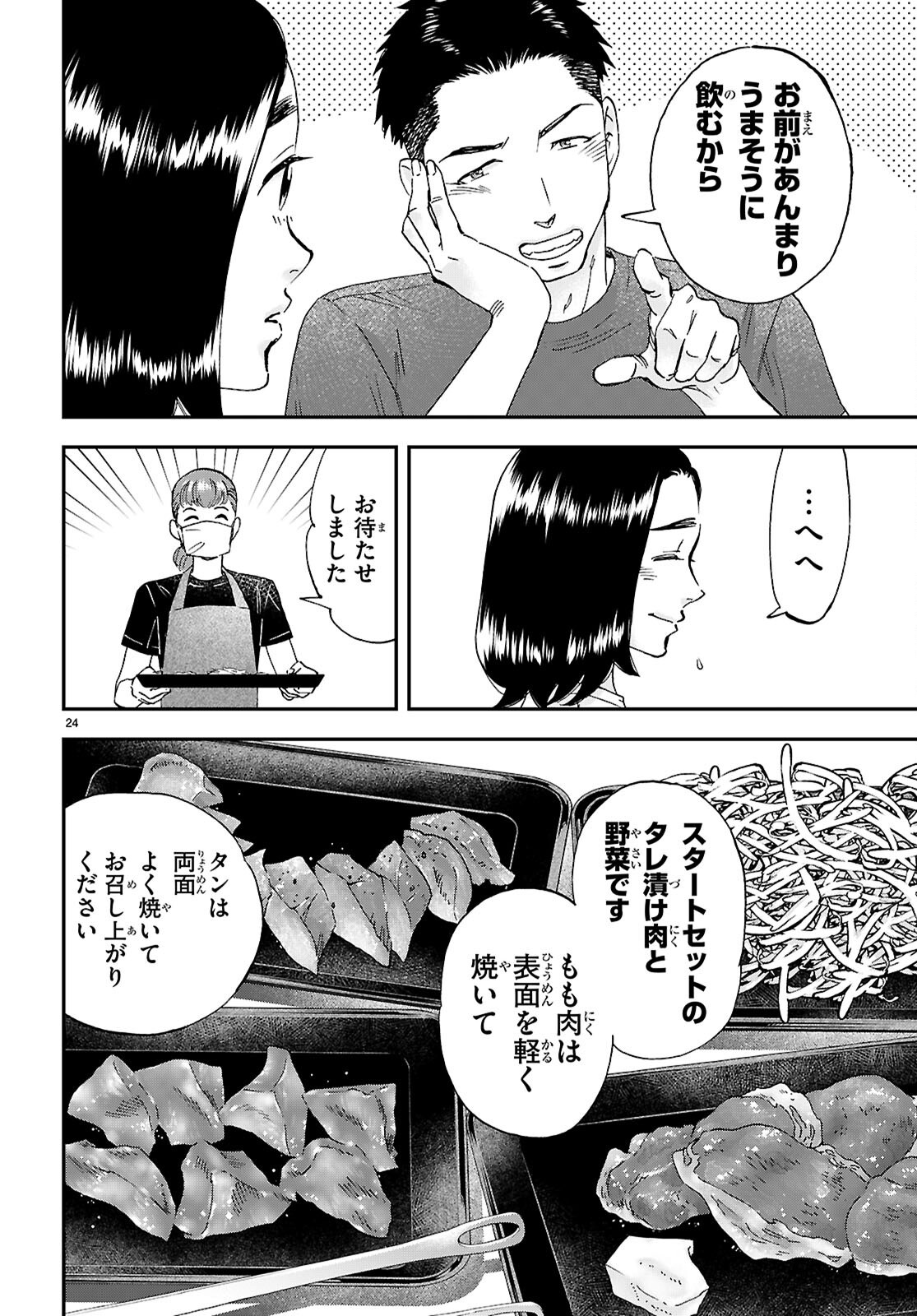 Read LUNCH ZAKE Chapter 20 [High Quality / Full] - Page 24 - nicomanga.com