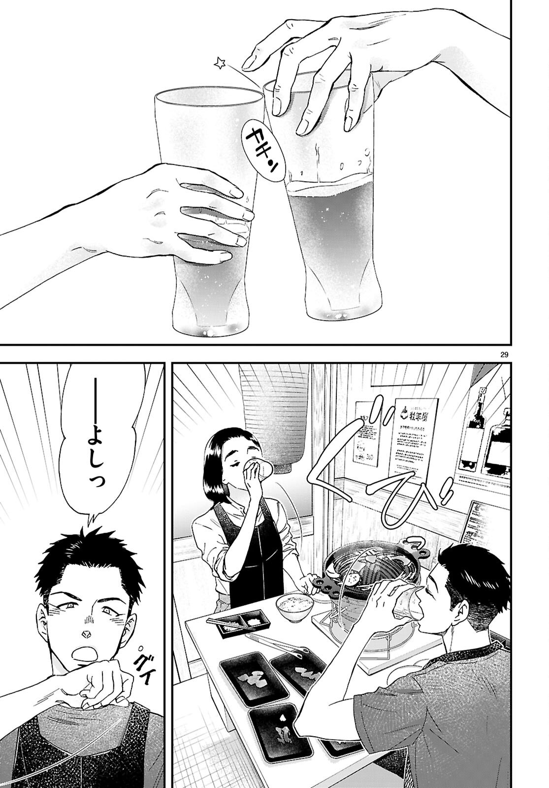 Read LUNCH ZAKE Chapter 20 [High Quality / Full] - Page 29 - nicomanga.com