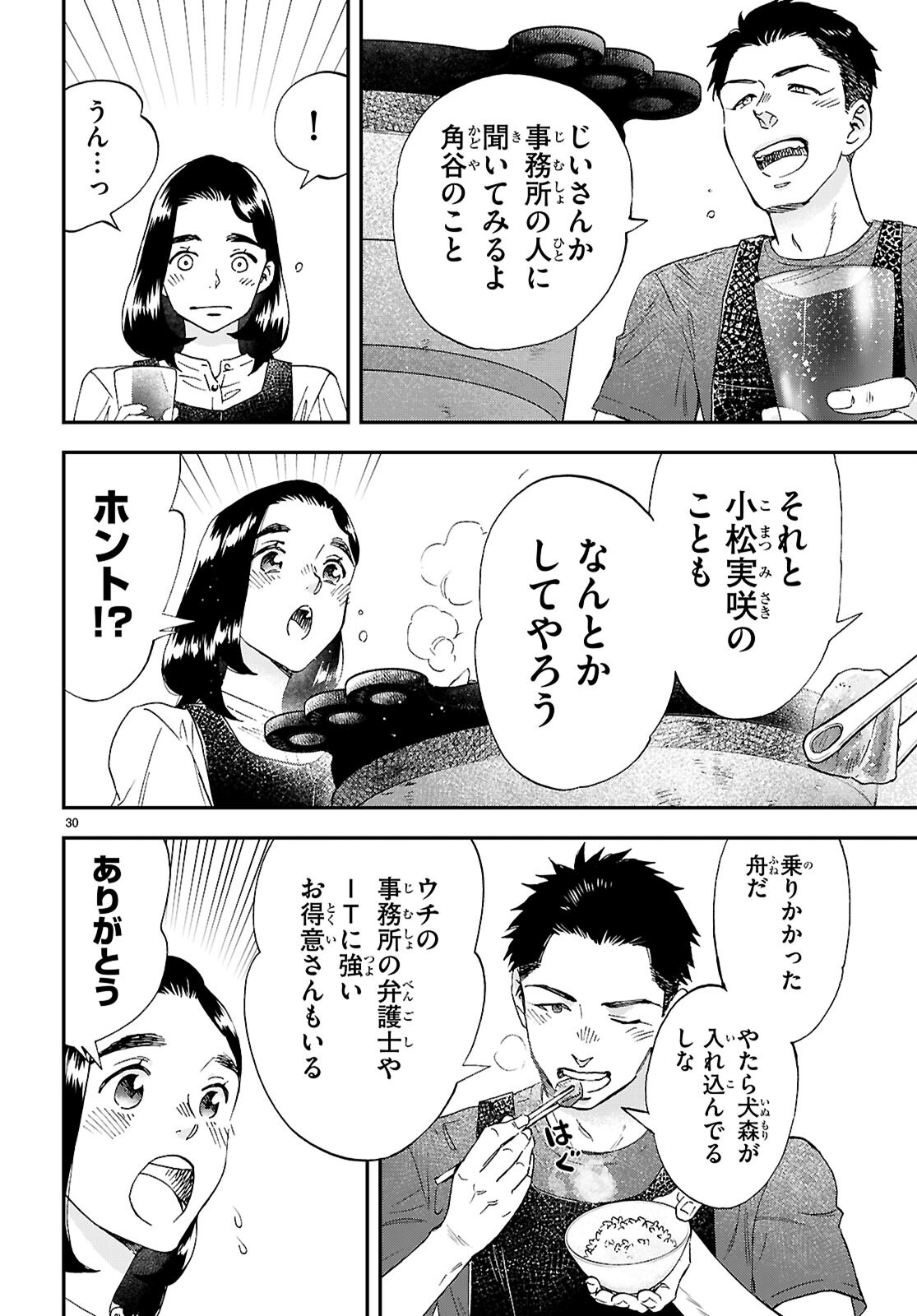 Read LUNCH ZAKE Chapter 20 [High Quality / Full] - Page 30 - nicomanga.com