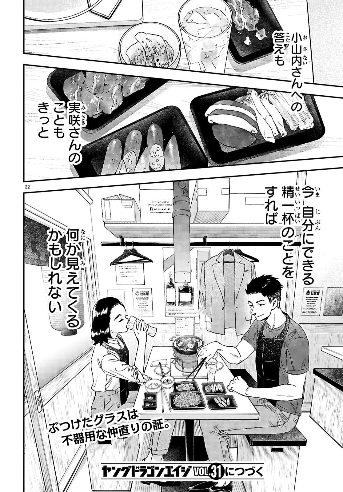 Read LUNCH ZAKE Chapter 20 [High Quality / Full] - Page 32 - nicomanga.com