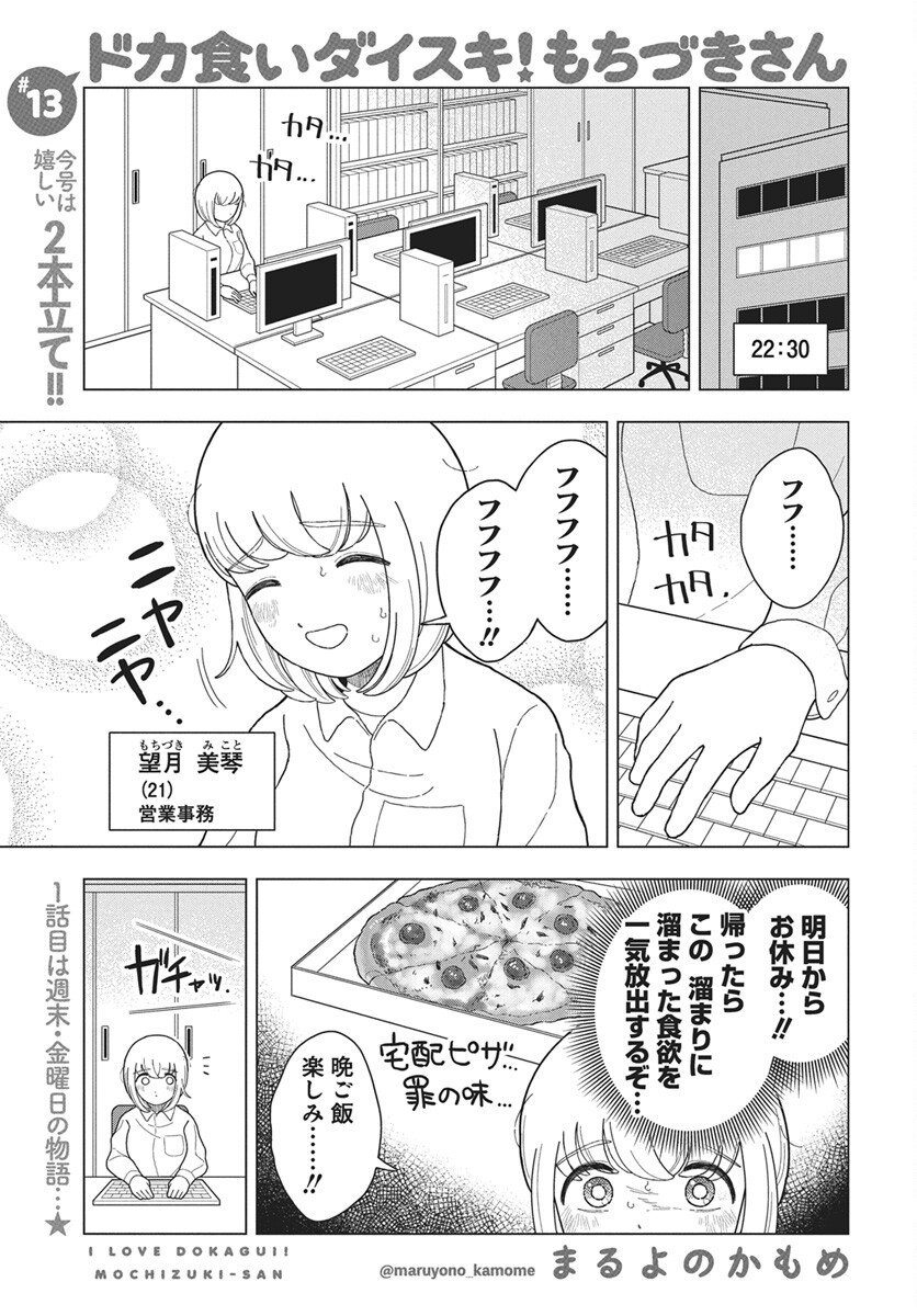 Read Dokagui Daisuki! Mochizuki-san Chapter 13 [High Quality / Full] - Page 1 - nicomanga.com