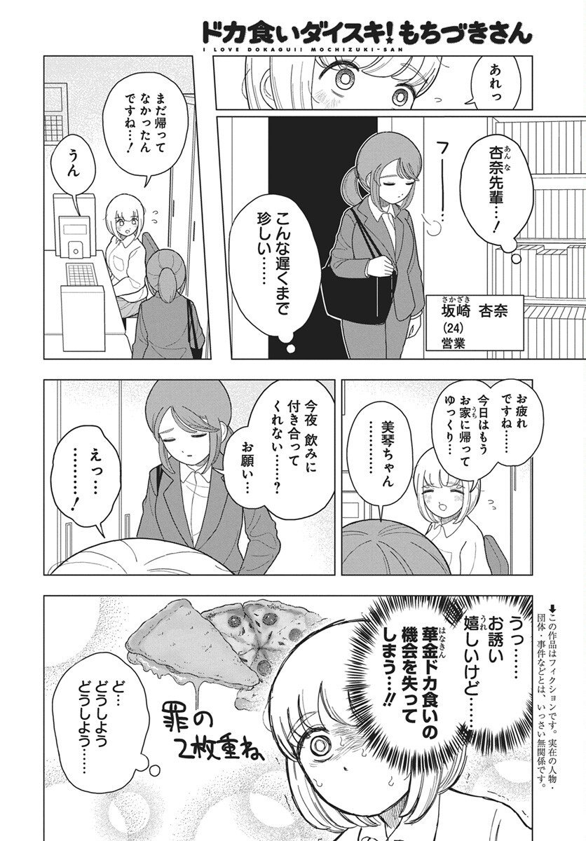 Read Dokagui Daisuki! Mochizuki-san Chapter 13 [High Quality / Full] - Page 2 - nicomanga.com