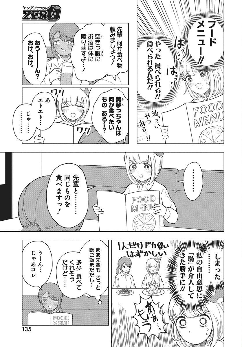 Read Dokagui Daisuki! Mochizuki-san Chapter 13 [High Quality / Full] - Page 7 - nicomanga.com