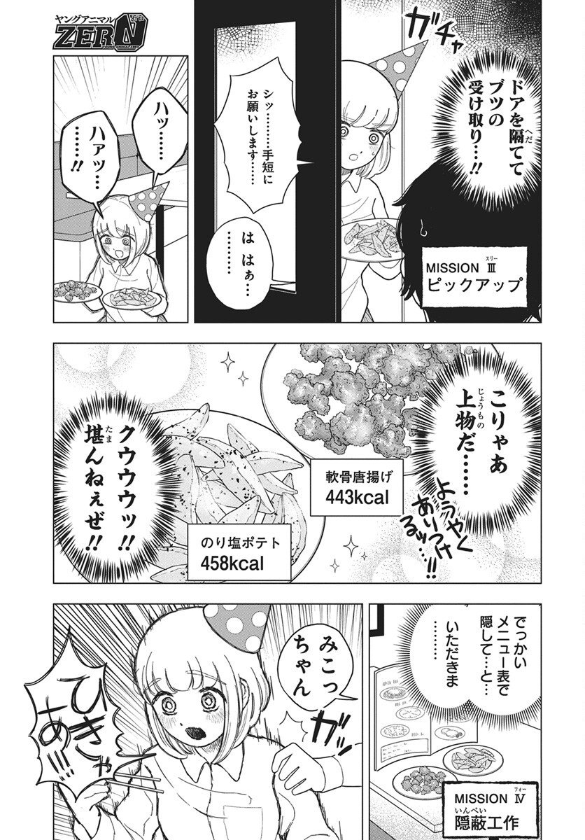 Read Dokagui Daisuki! Mochizuki-san Chapter 13 [High Quality / Full] - Page 11 - nicomanga.com