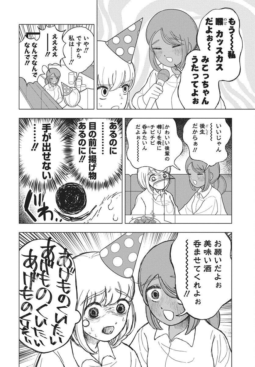 Read Dokagui Daisuki! Mochizuki-san Chapter 13 [High Quality / Full] - Page 12 - nicomanga.com