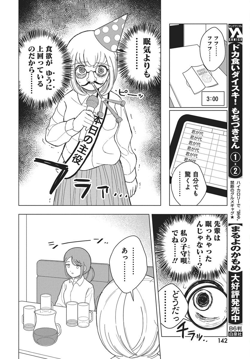 Read Dokagui Daisuki! Mochizuki-san Chapter 13 [High Quality / Full] - Page 14 - nicomanga.com