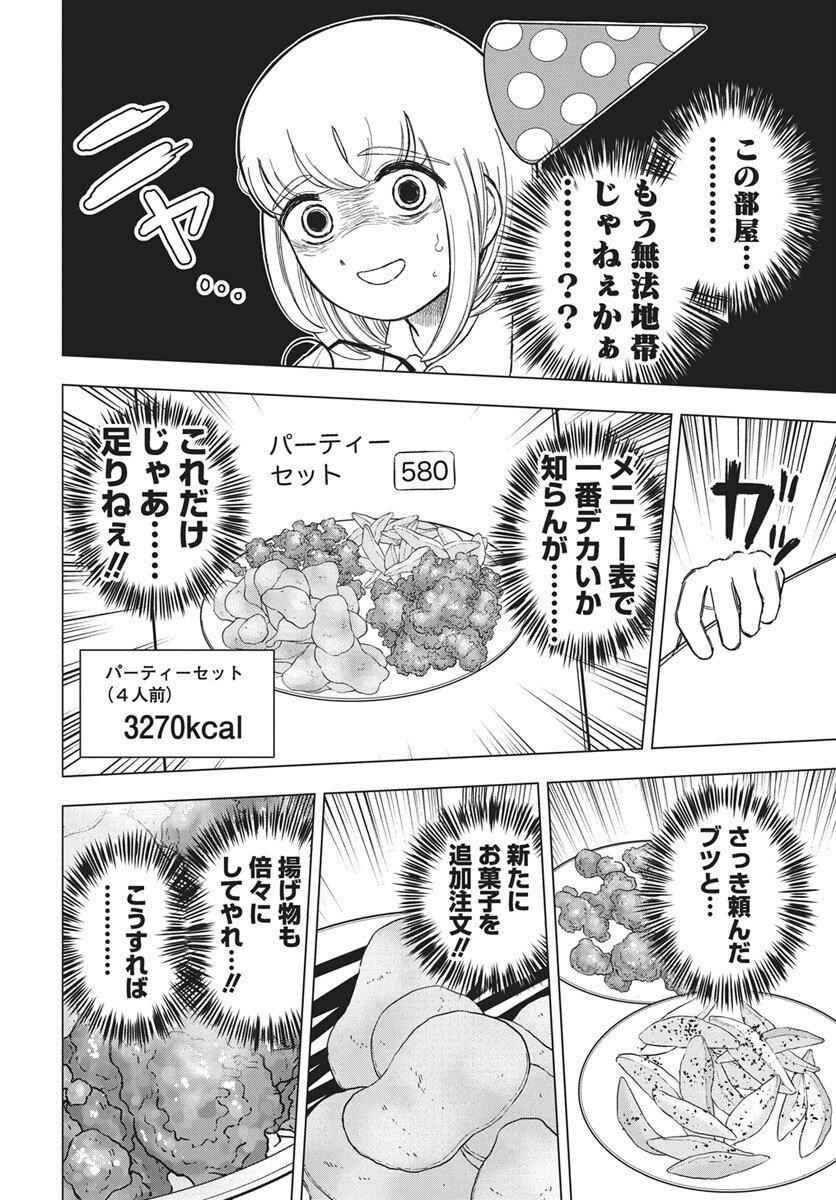 Read Dokagui Daisuki! Mochizuki-san Chapter 13 [High Quality / Full] - Page 16 - nicomanga.com