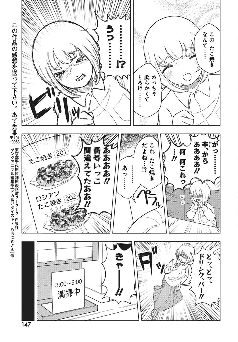 Read Dokagui Daisuki! Mochizuki-san Chapter 13 [High Quality / Full] - Page 19 - nicomanga.com