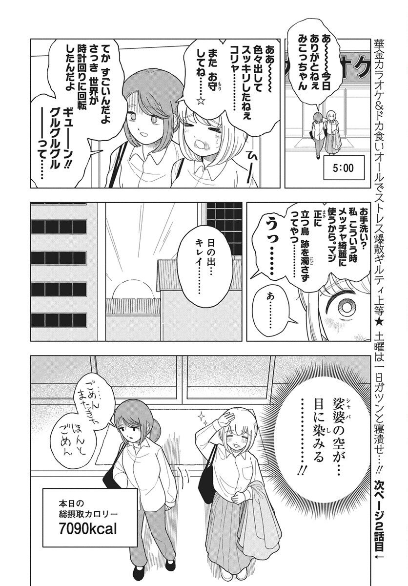 Read Dokagui Daisuki! Mochizuki-san Chapter 14 [High Quality / Full] - Page 1 - nicomanga.com