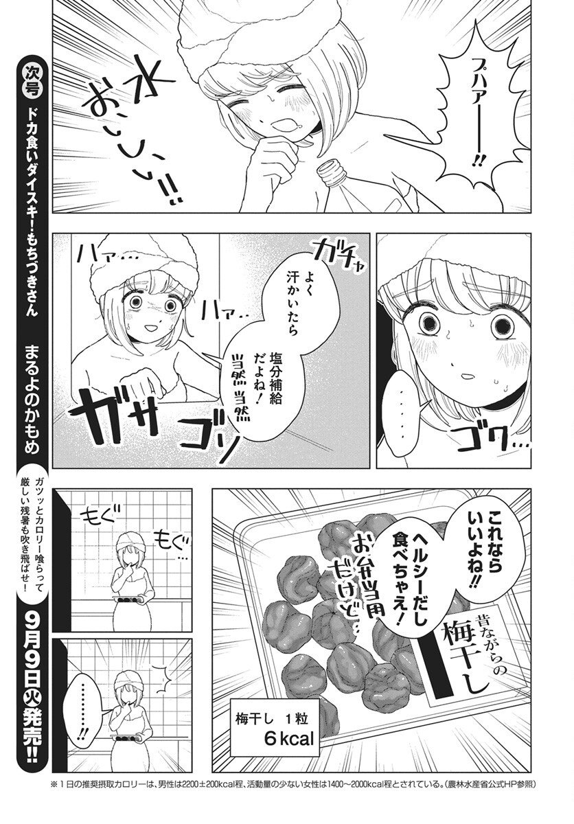 Read Dokagui Daisuki! Mochizuki-san Chapter 14 [High Quality / Full] - Page 6 - nicomanga.com