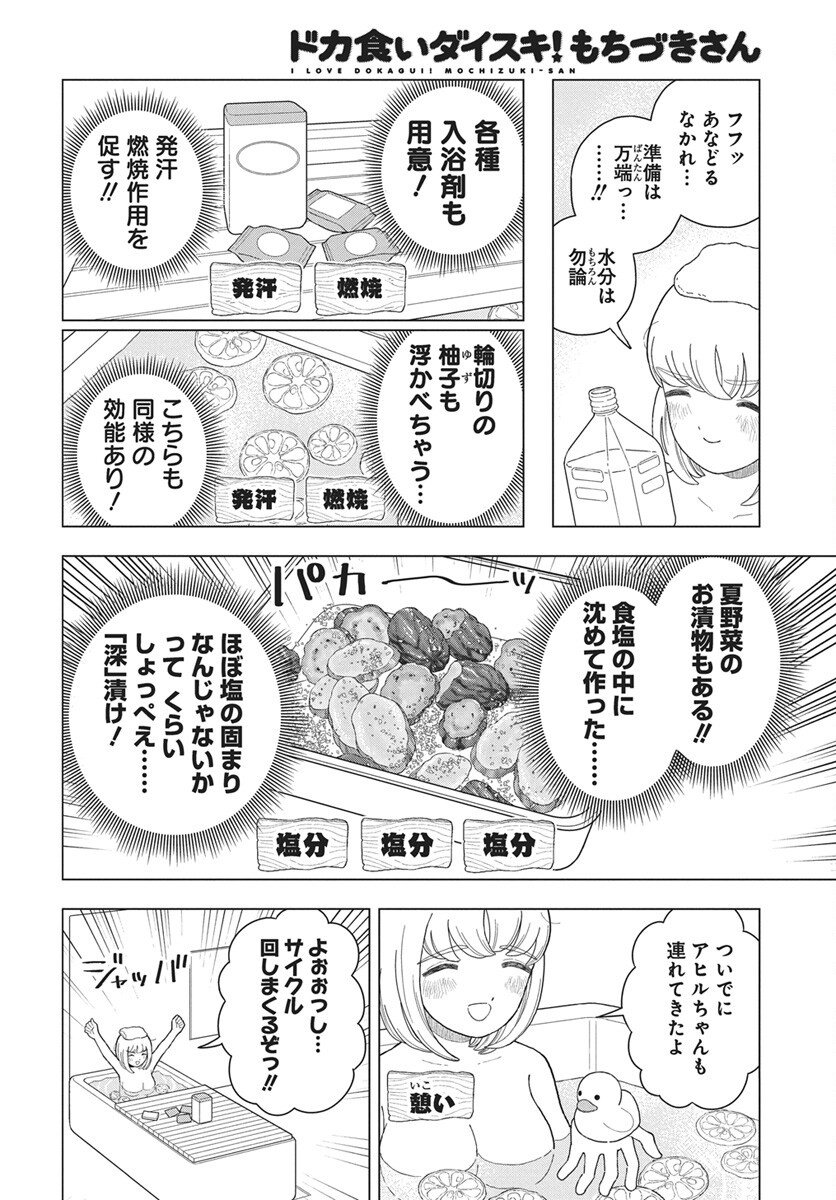 Read Dokagui Daisuki! Mochizuki-san Chapter 14 [High Quality / Full] - Page 9 - nicomanga.com