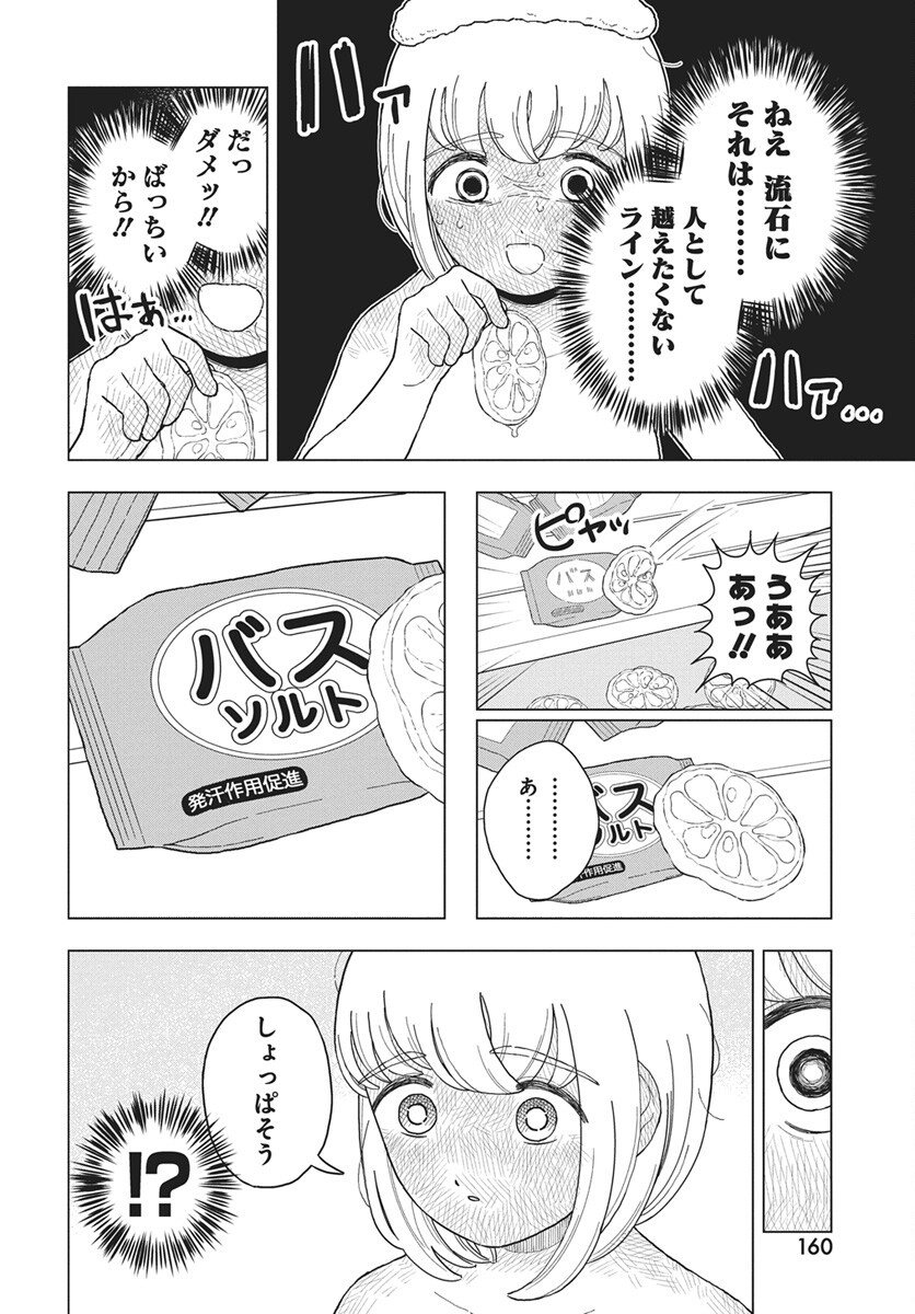 Read Dokagui Daisuki! Mochizuki-san Chapter 14 [High Quality / Full] - Page 13 - nicomanga.com