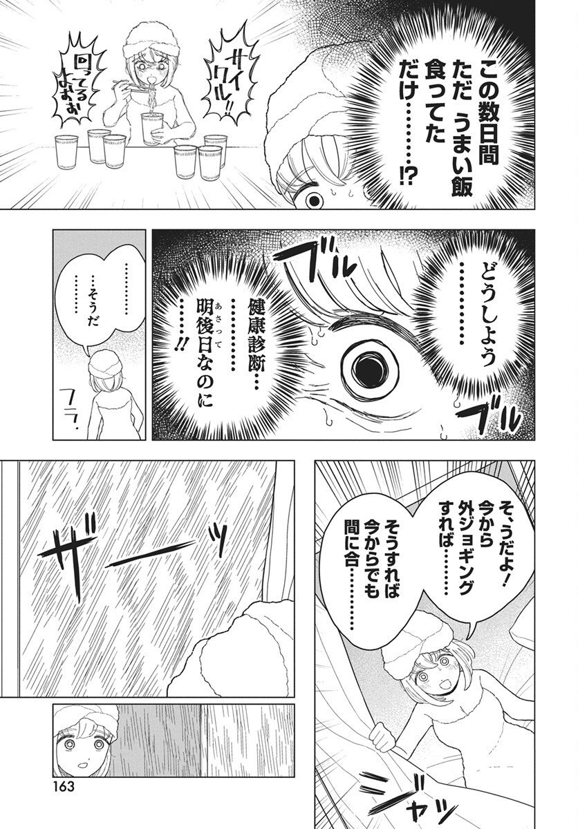 Read Dokagui Daisuki! Mochizuki-san Chapter 14 [High Quality / Full] - Page 16 - nicomanga.com