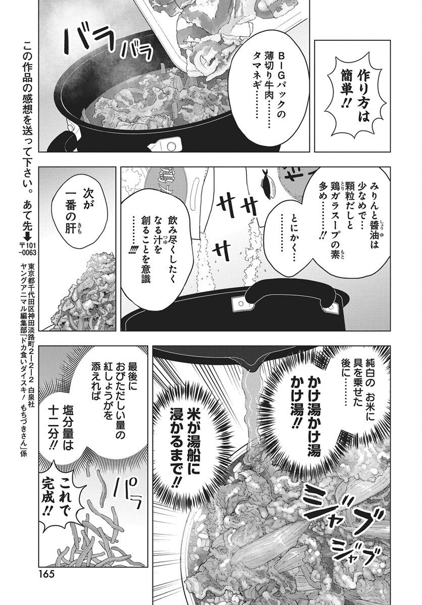 Read Dokagui Daisuki! Mochizuki-san Chapter 14 [High Quality / Full] - Page 18 - nicomanga.com