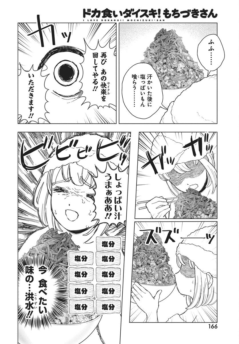 Read Dokagui Daisuki! Mochizuki-san Chapter 14 [High Quality / Full] - Page 19 - nicomanga.com