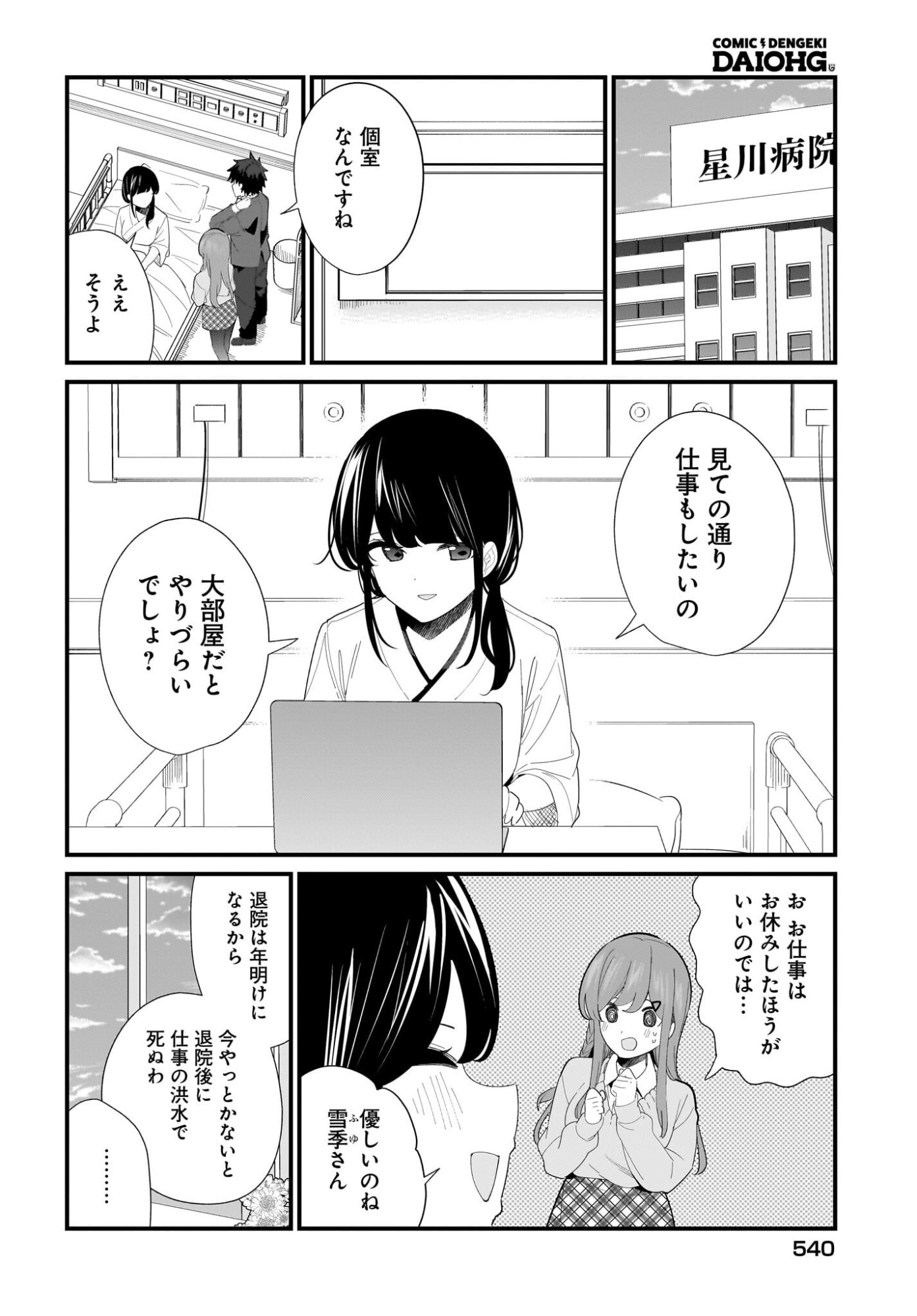 Read Imouto wa Kanojo ni Deki Nai no ni Chapter 31 [High Quality / Full] - Page 2 - nicomanga.com