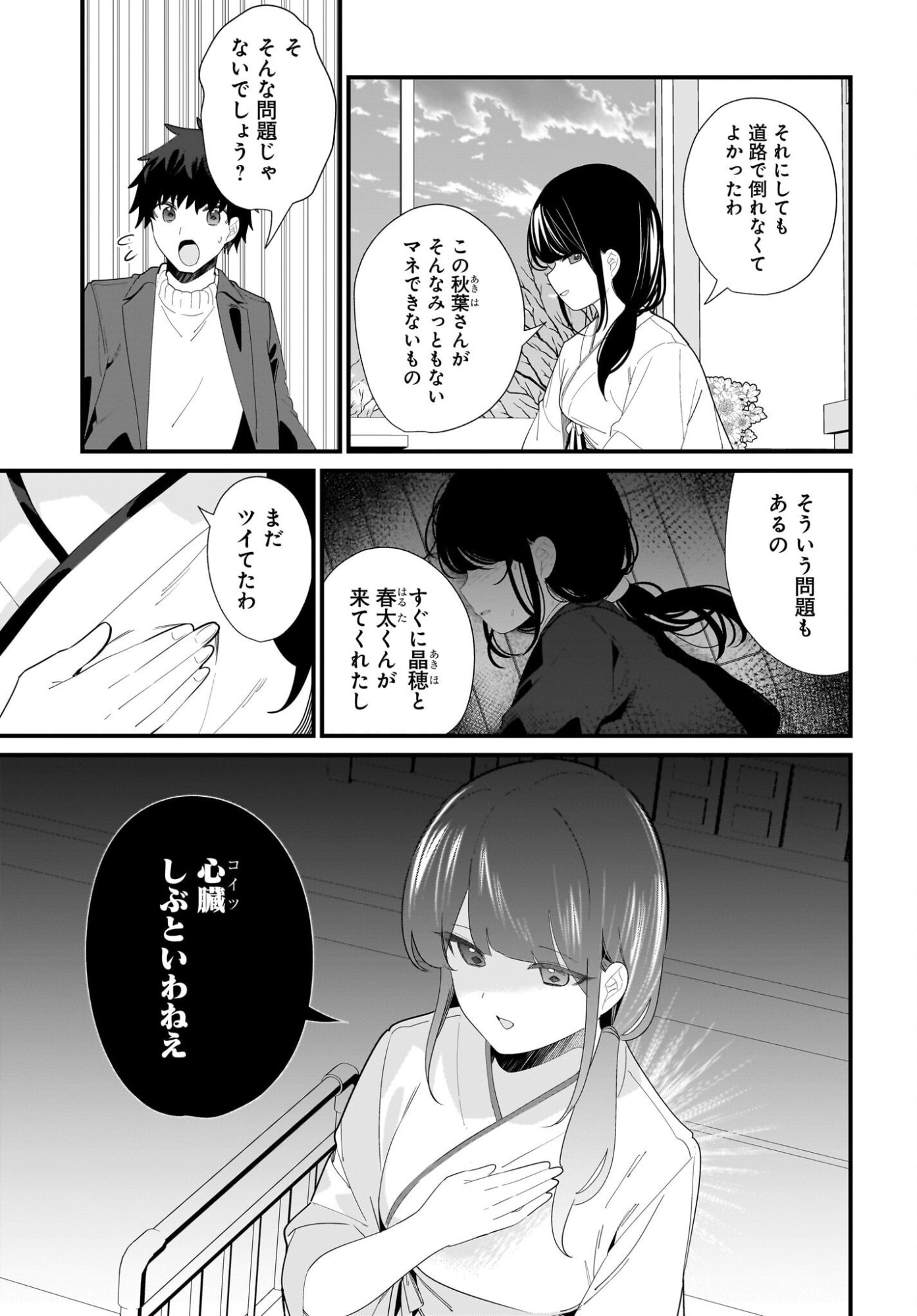 Read Imouto wa Kanojo ni Deki Nai no ni Chapter 31 [High Quality / Full] - Page 3 - nicomanga.com