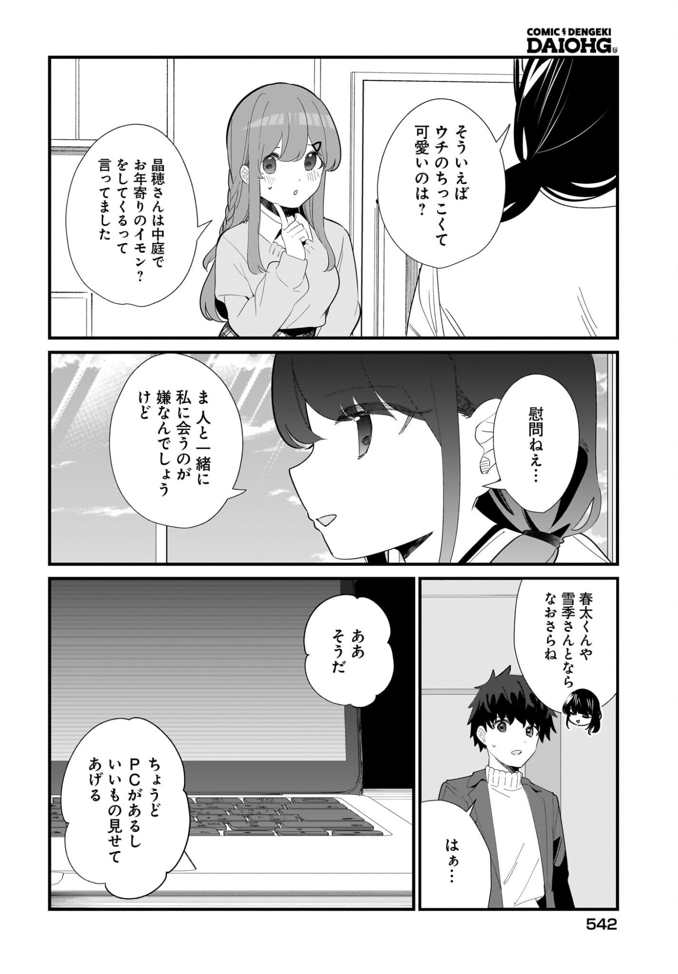 Read Imouto wa Kanojo ni Deki Nai no ni Chapter 31 [High Quality / Full] - Page 4 - nicomanga.com