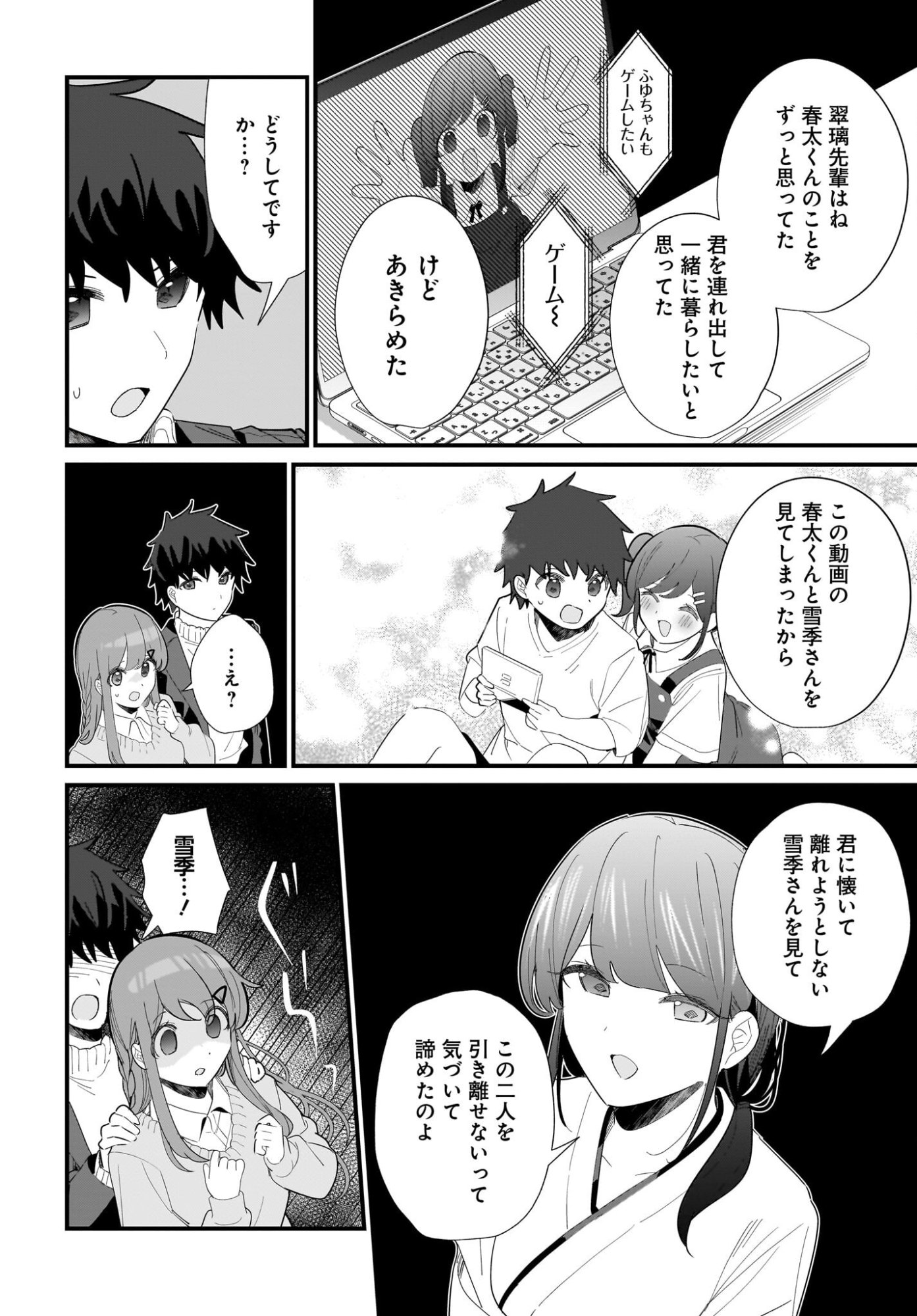 Read Imouto wa Kanojo ni Deki Nai no ni Chapter 31 [High Quality / Full] - Page 6 - nicomanga.com