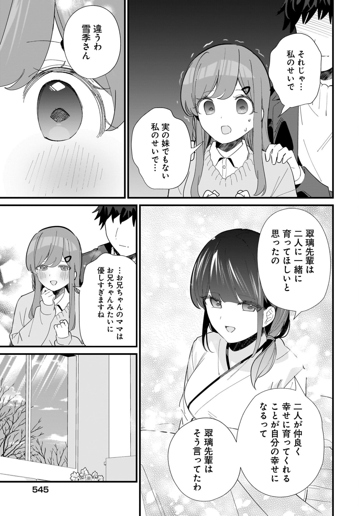Read Imouto wa Kanojo ni Deki Nai no ni Chapter 31 [High Quality / Full] - Page 7 - nicomanga.com