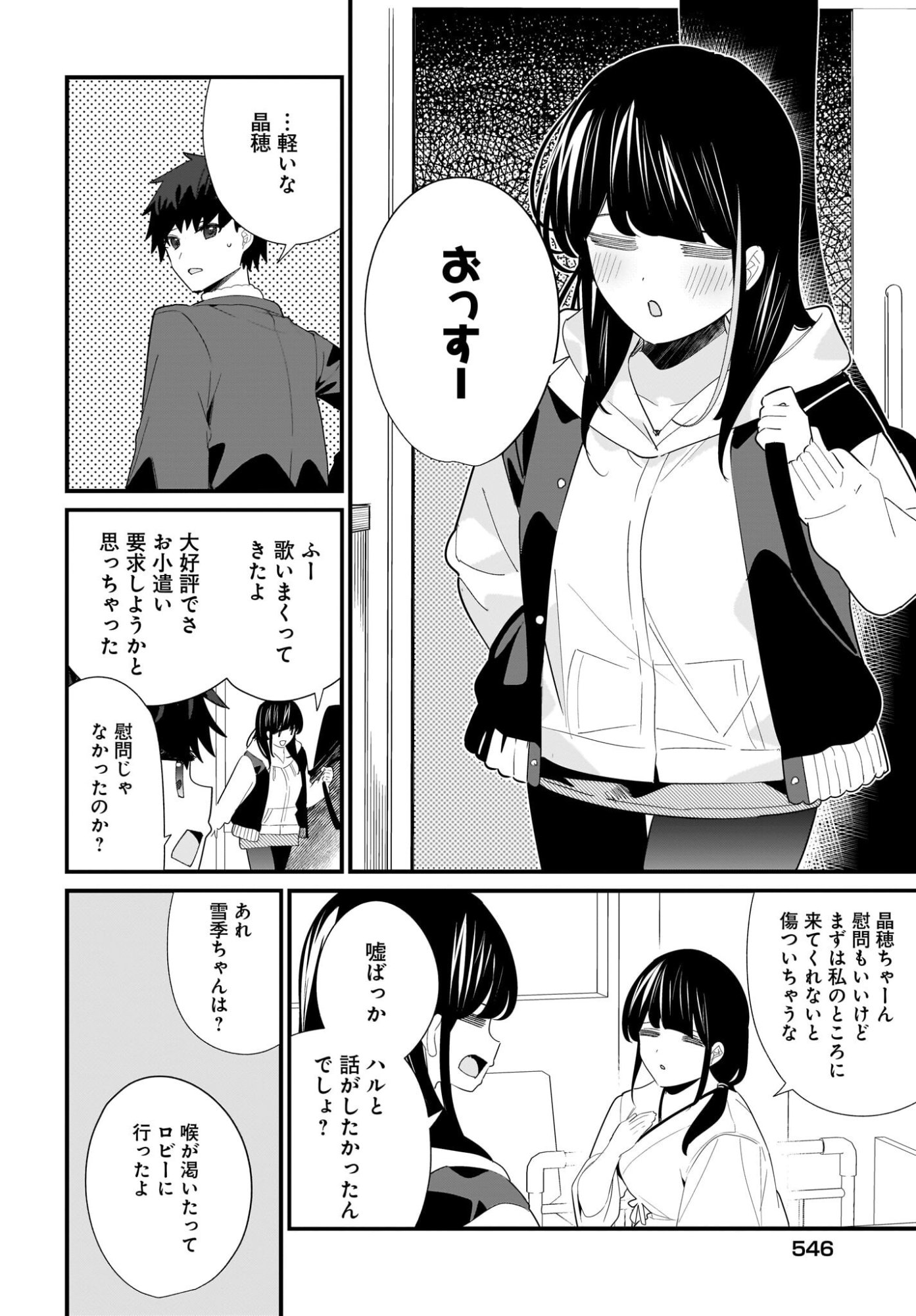 Read Imouto wa Kanojo ni Deki Nai no ni Chapter 31 [High Quality / Full] - Page 8 - nicomanga.com