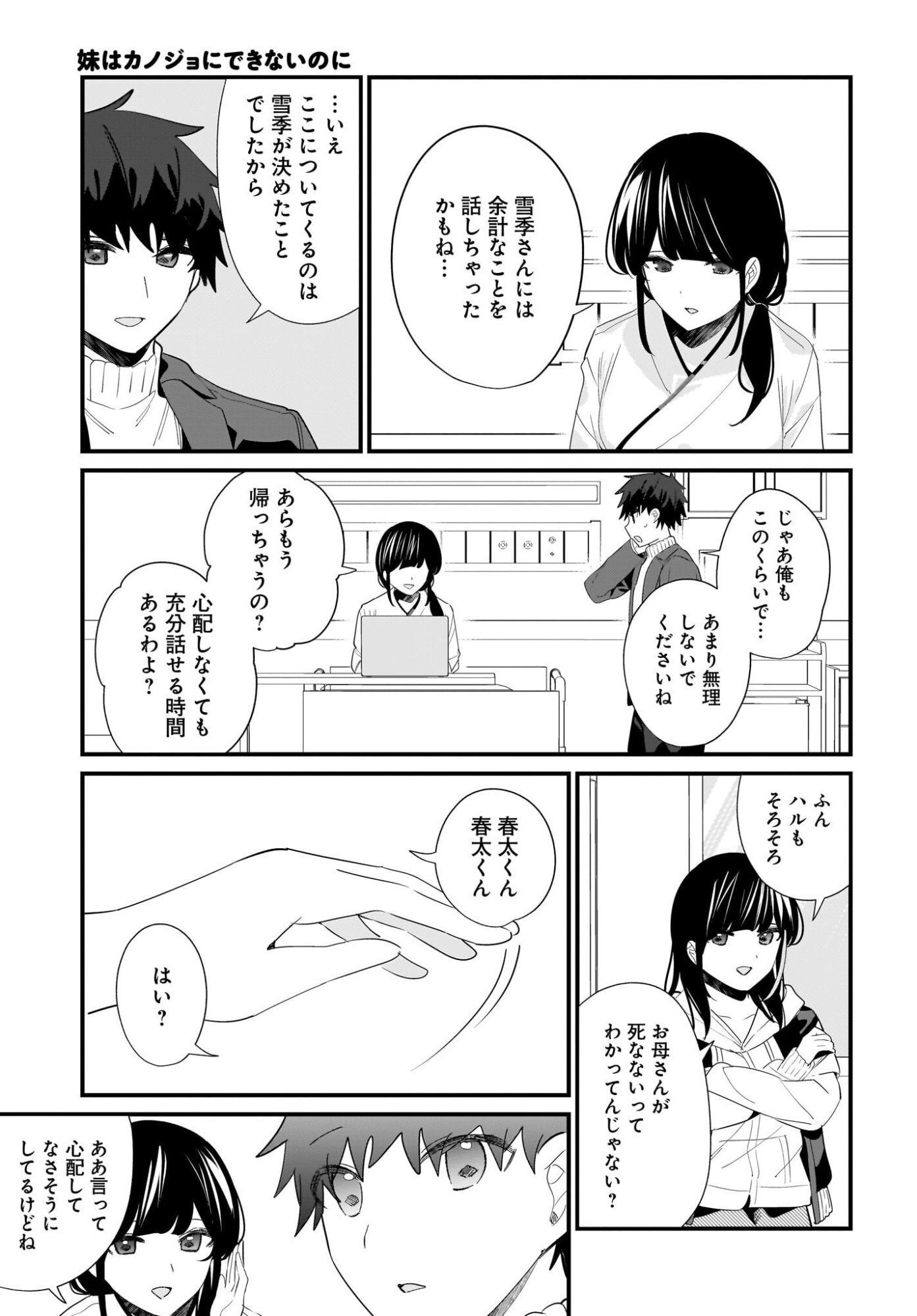 Read Imouto wa Kanojo ni Deki Nai no ni Chapter 31 [High Quality / Full] - Page 9 - nicomanga.com