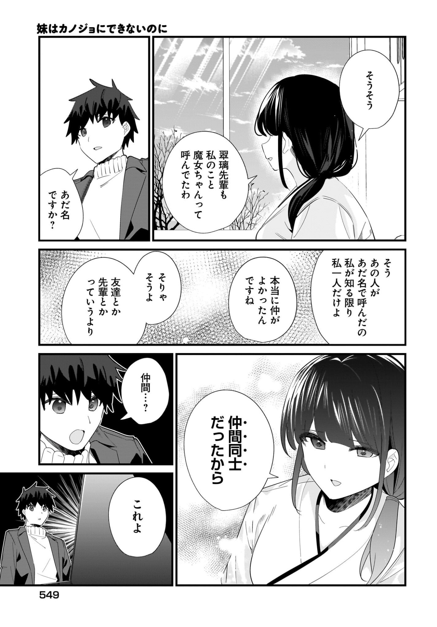 Read Imouto wa Kanojo ni Deki Nai no ni Chapter 31 [High Quality / Full] - Page 11 - nicomanga.com