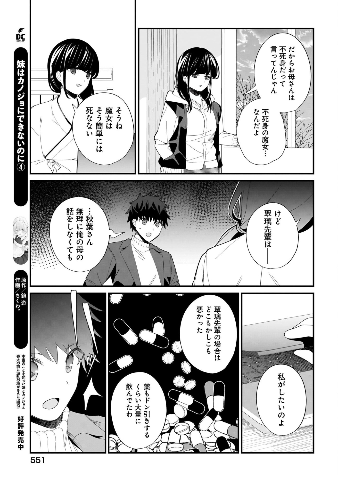 Read Imouto wa Kanojo ni Deki Nai no ni Chapter 31 [High Quality / Full] - Page 13 - nicomanga.com