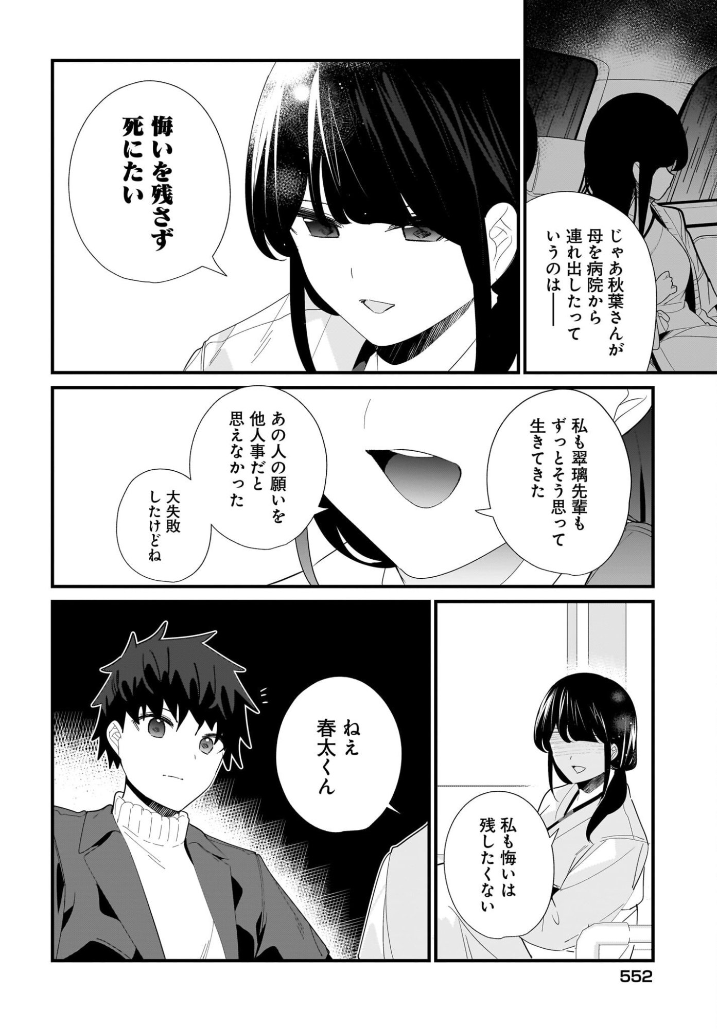 Read Imouto wa Kanojo ni Deki Nai no ni Chapter 31 [High Quality / Full] - Page 14 - nicomanga.com