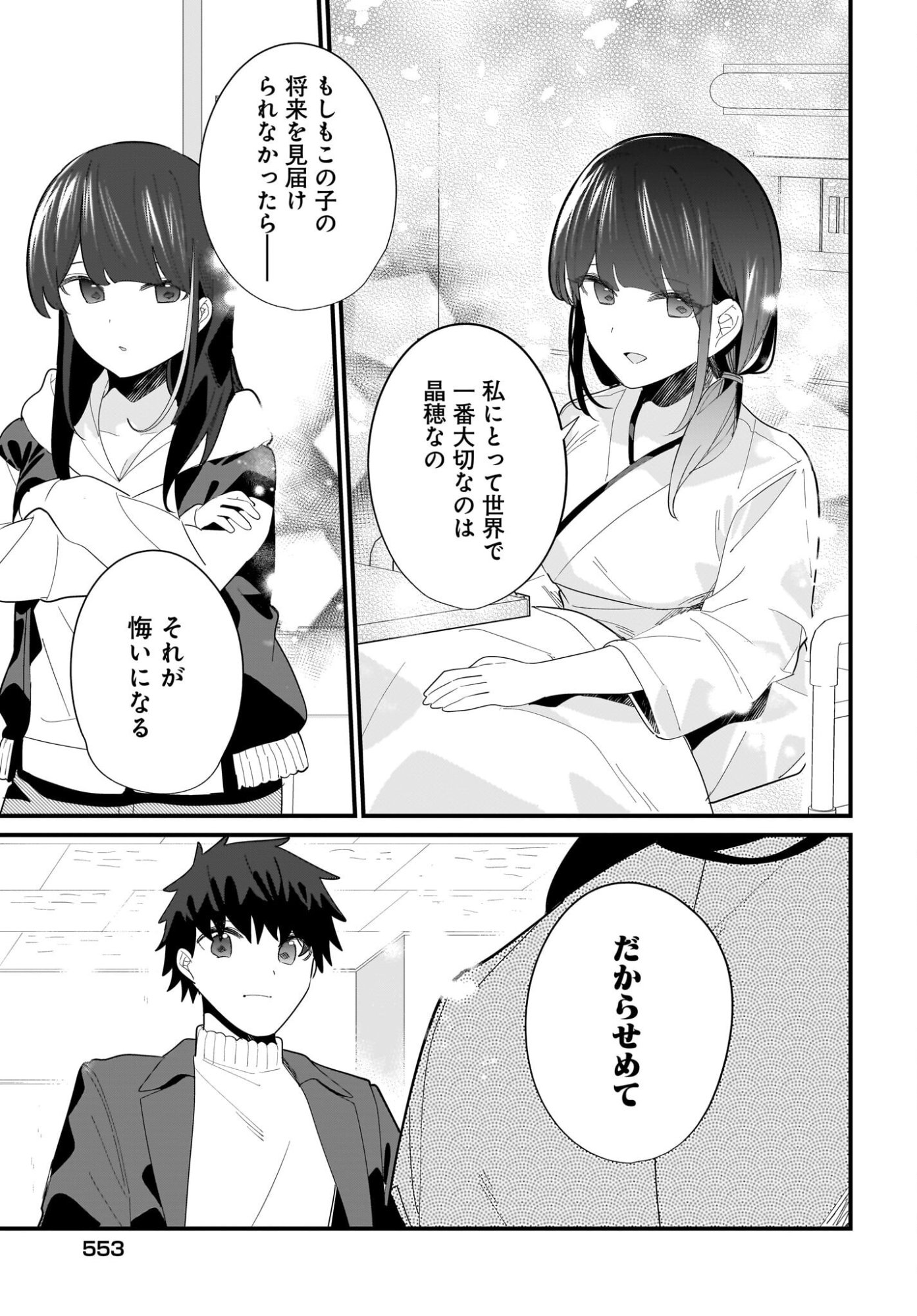 Read Imouto wa Kanojo ni Deki Nai no ni Chapter 31 [High Quality / Full] - Page 15 - nicomanga.com