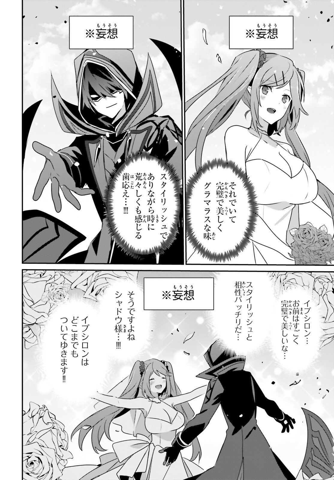 Read To Be a Power in the Shadows! (Manga) Chapter 76.2 [High Quality / Full] - Page 12 - nicomanga.com