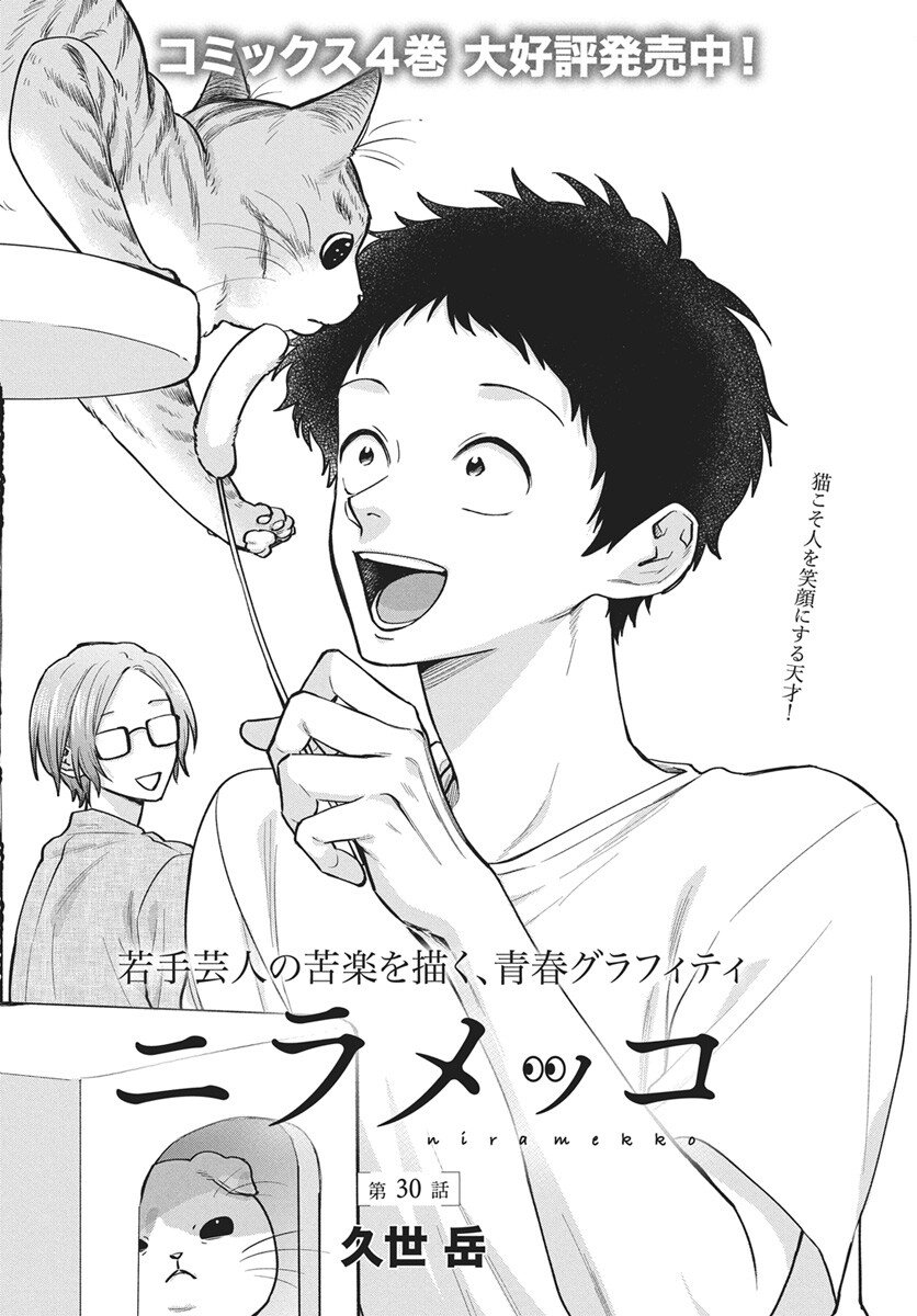 Read Niramekko Chapter 30 [High Quality / Full] - Page 1 - nicomanga.com