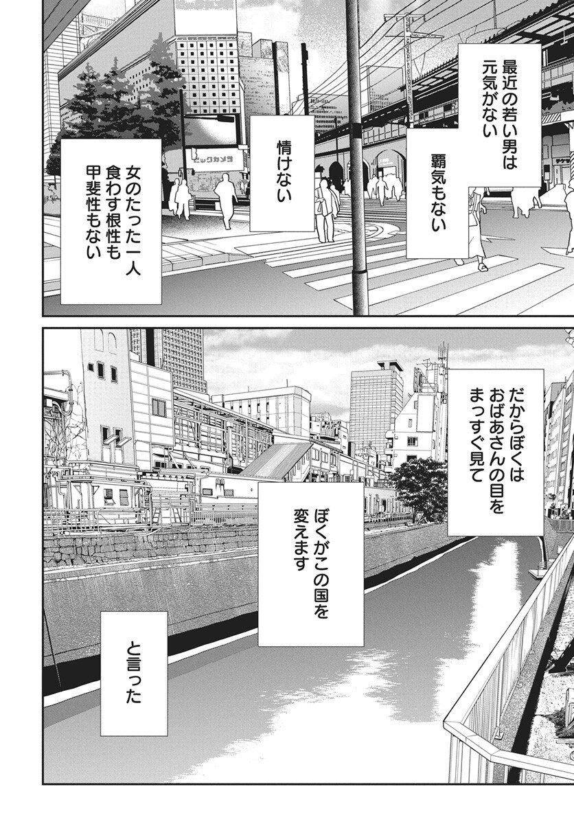 Read Niramekko Chapter 30 [High Quality / Full] - Page 4 - nicomanga.com