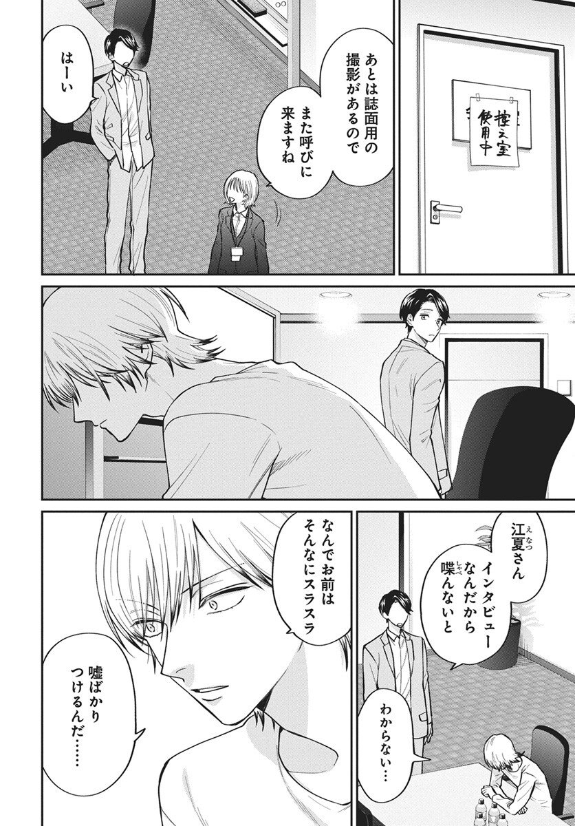 Read Niramekko Chapter 30 [High Quality / Full] - Page 8 - nicomanga.com