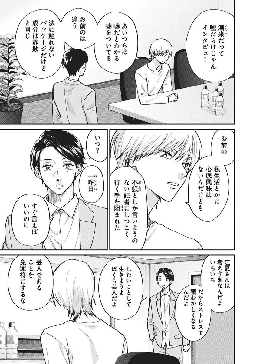 Read Niramekko Chapter 30 [High Quality / Full] - Page 9 - nicomanga.com