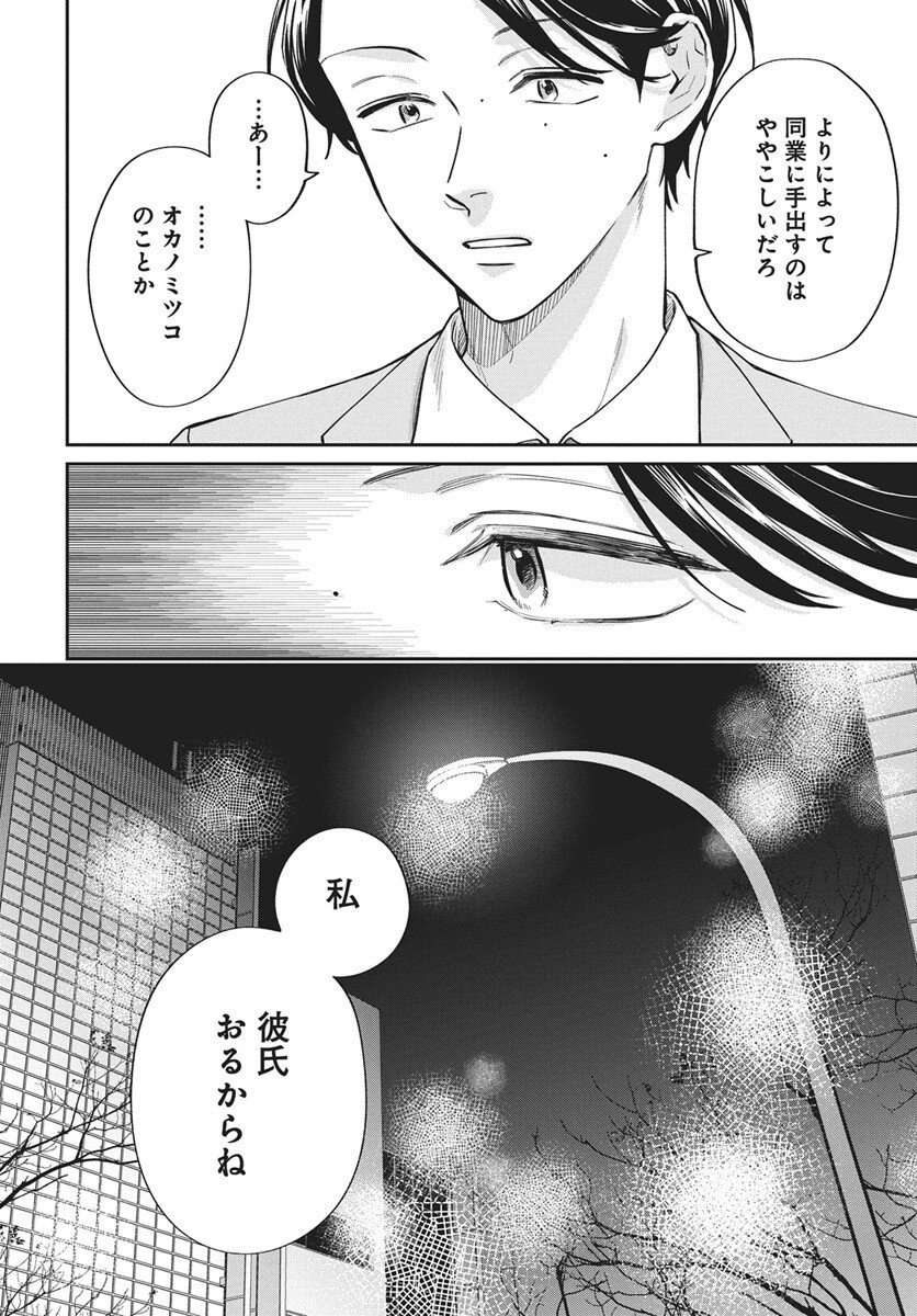 Read Niramekko Chapter 30 [High Quality / Full] - Page 10 - nicomanga.com