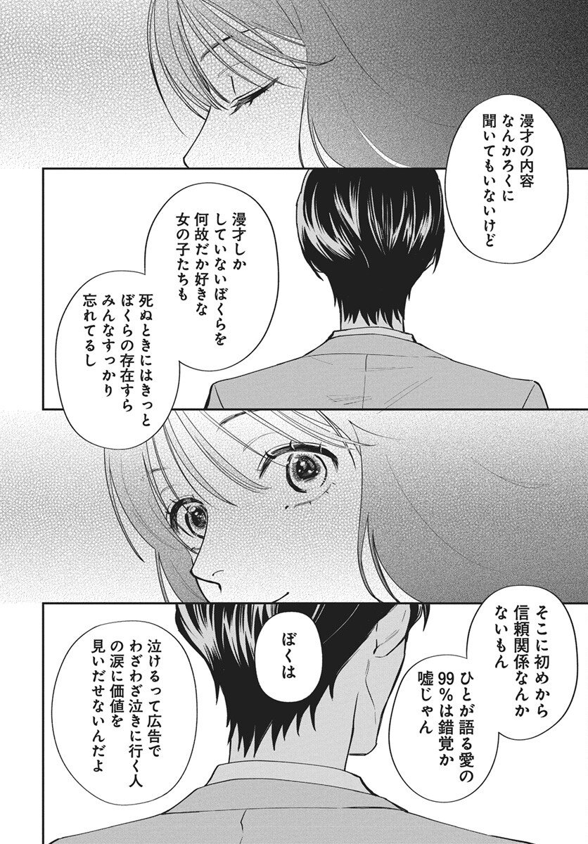 Read Niramekko Chapter 30 [High Quality / Full] - Page 14 - nicomanga.com