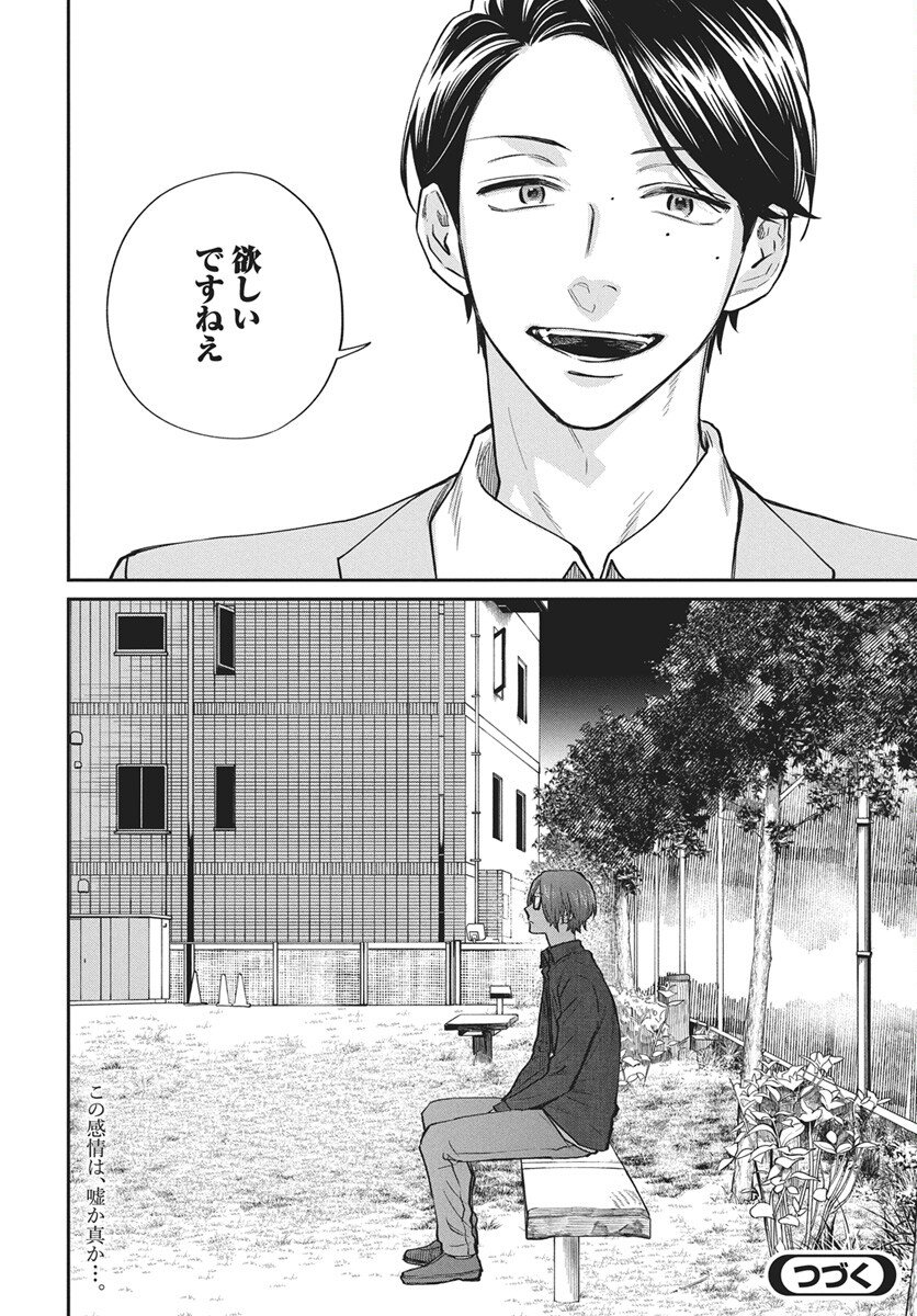 Read Niramekko Chapter 30 [High Quality / Full] - Page 16 - nicomanga.com