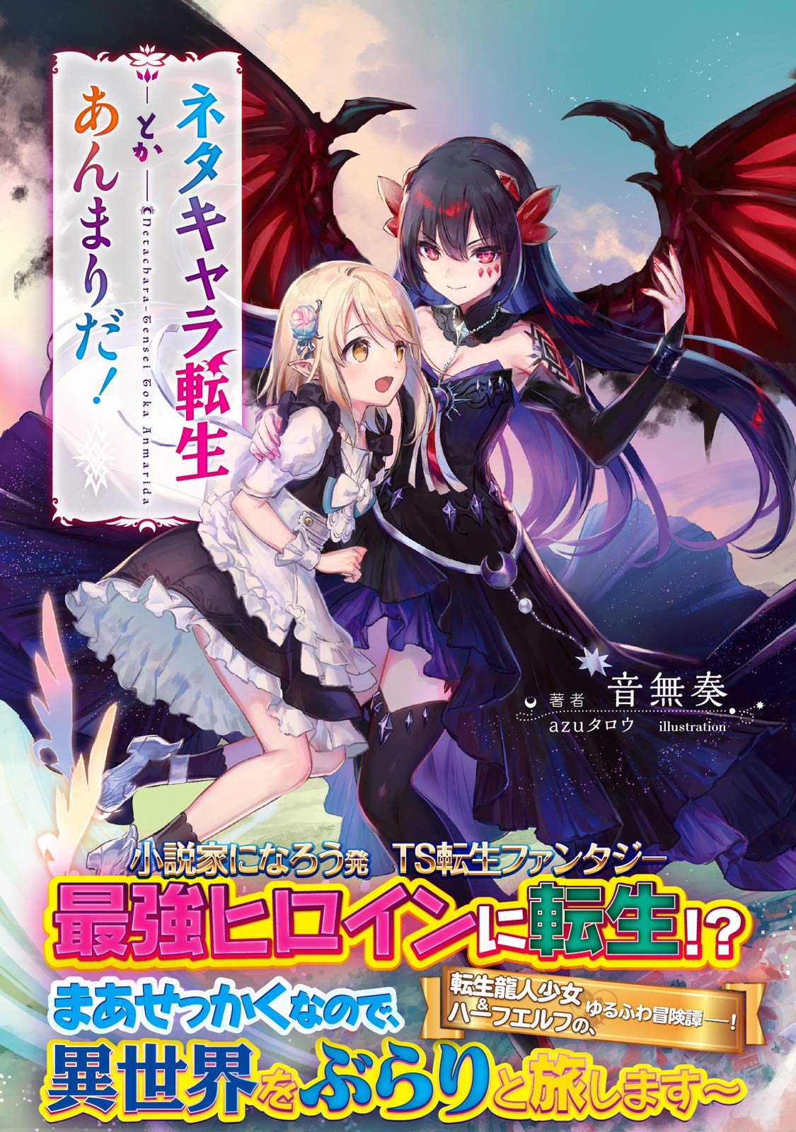 NETA CHARA TENSEI TOKA ANMARIDA! (MANGA) - ネタキャラ転生とかあんまりだ cover